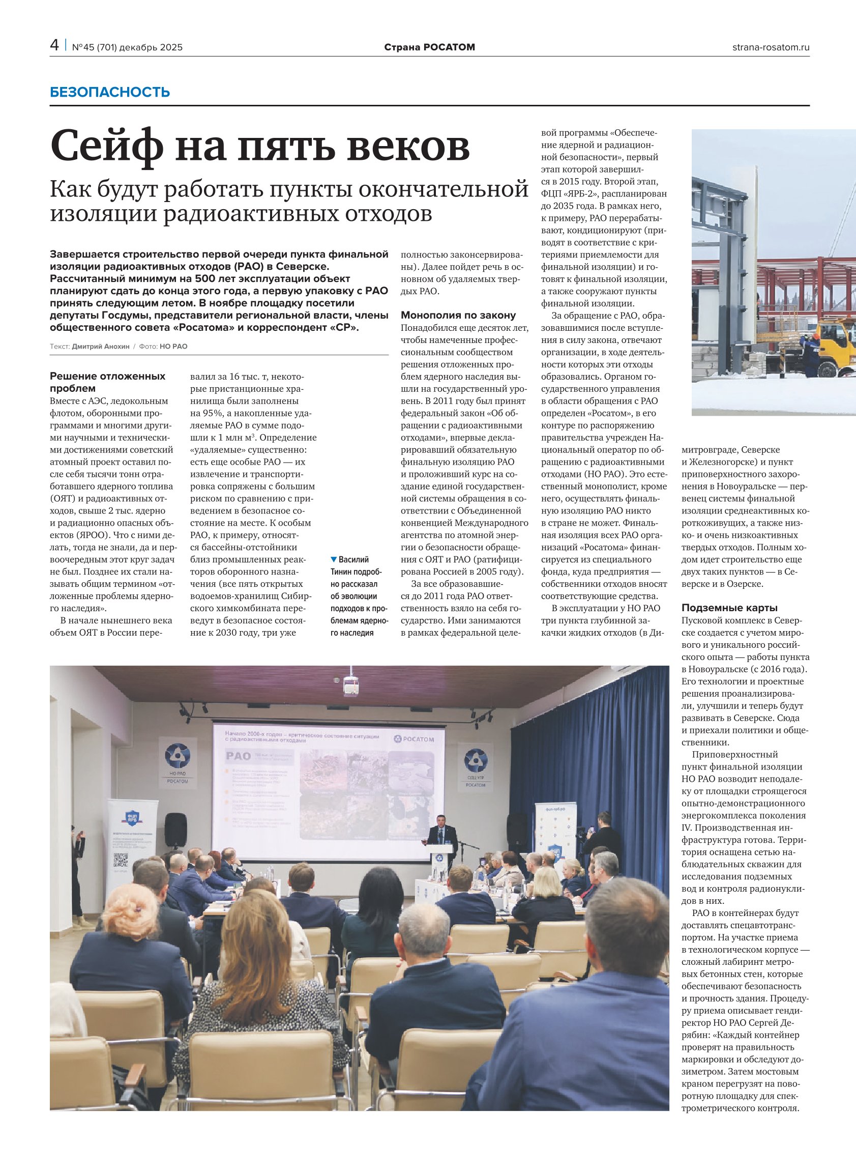 Страна Росатом