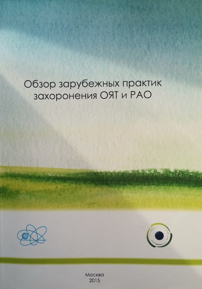 Реферат: Ядерная энергетика и особые подходы к работоспособности конструкционных материалов