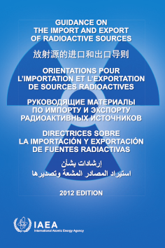 Руководящие материалы по импорту и экспорту радиоактивных источников
